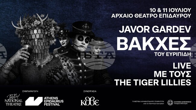 Британска група изпълнява музика на живо във „Вакханки“ на Явор Гърдев