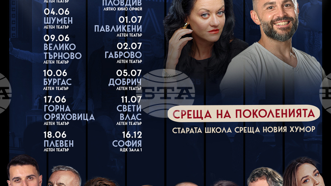 „Голям праз“ тръгва на национално турне с 16 спирки из страната