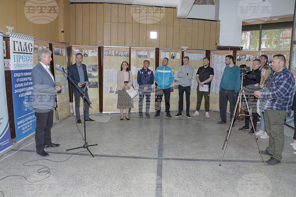 Сърбия - Босилеград - фотодокументална изложба