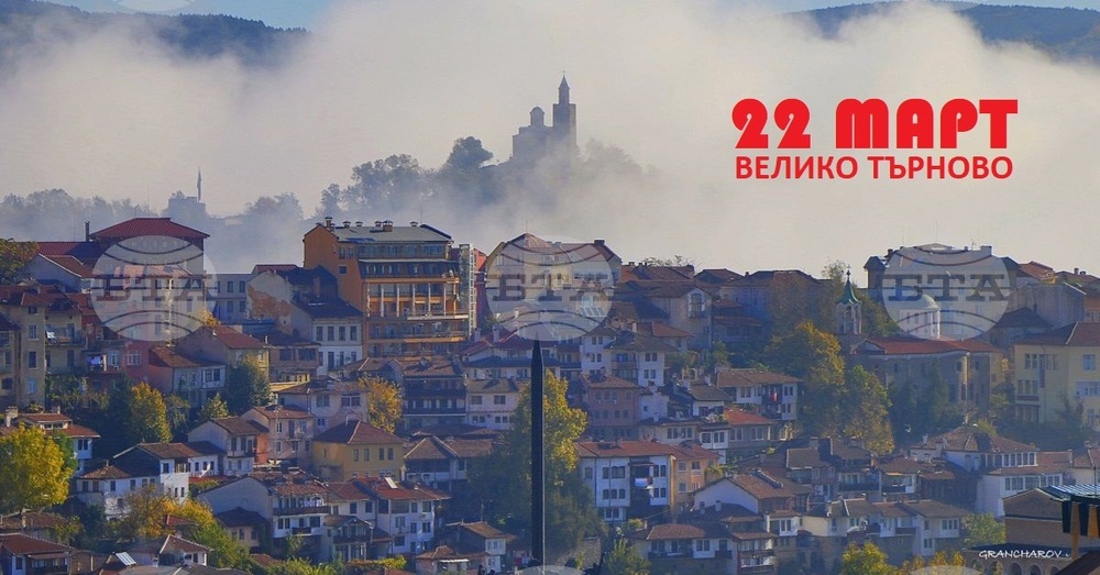 Велико Търново отбелязва своя празник с множество събития днес