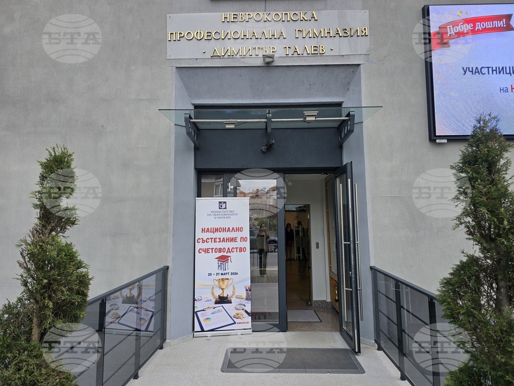 Гоце Делчев - НПГ "Димитър Талев" - Национално състезание по счетоводство - откриване