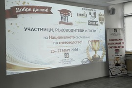 Гоце Делчев - НПГ "Димитър Талев" - Национално състезание по счетоводство - откриване