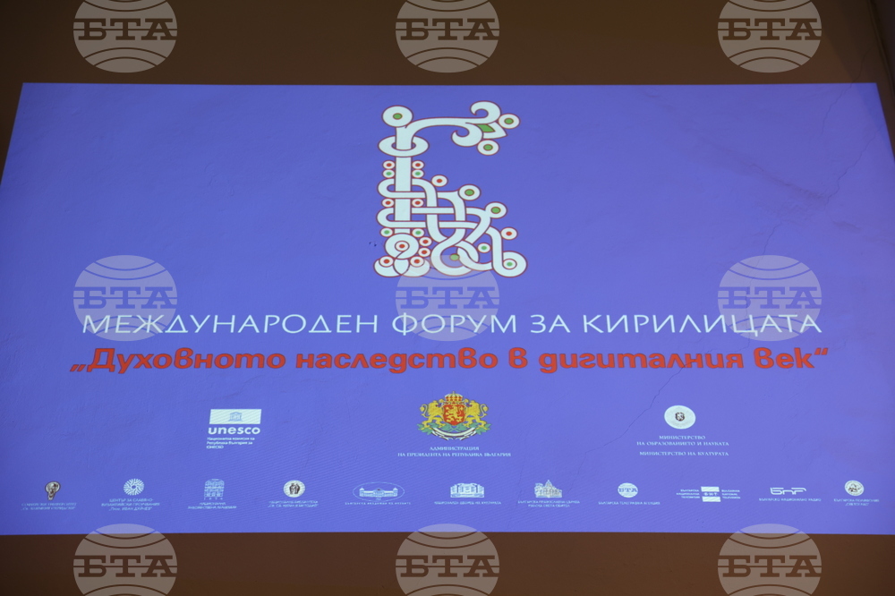 Рилски манастир - Трети Международен форум за кирилицата „Духовното наследство в дигиталния век“