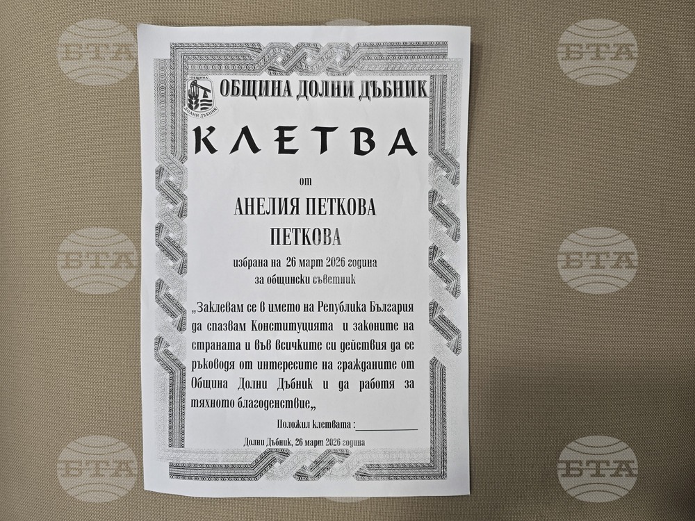 Долни Дъбник - общински съвет - сесия