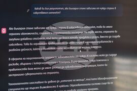 Институт за компютърни науки, изкуствен интелект и технологии (INSAIT) - BgGPT 3.0 - представяне