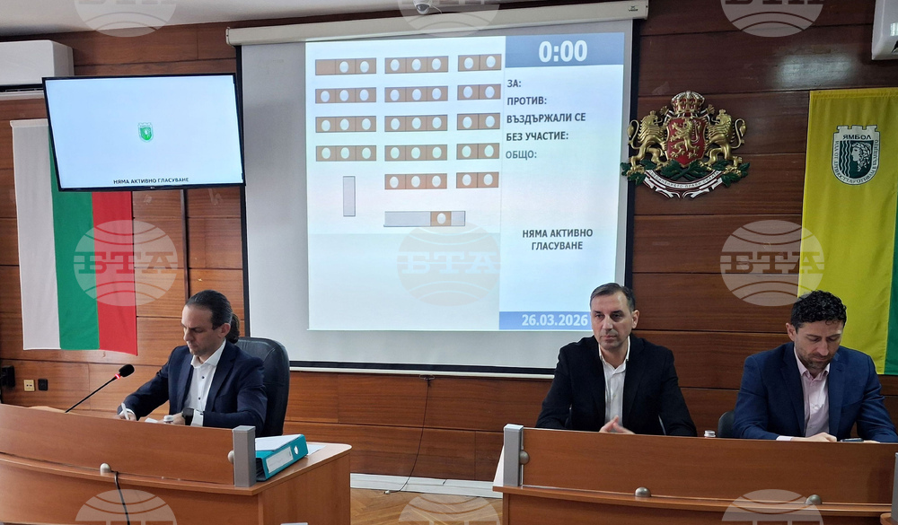 Ямбол - Общински съвет - заседание