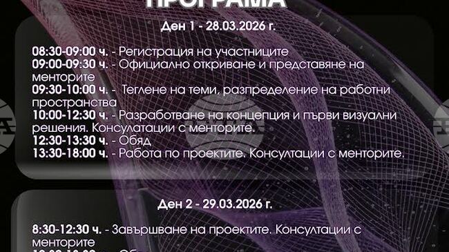 Недко Боянов, Николай Михайлов и Иво Желев ще бъдат ментори на състезание по дизайн Student Design Sprint 2026 за ученици в Стара Загора