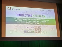 Стара Загора - Connecting Hydrogen - международната конференция