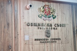 Търговище - Общински съвет - заседание