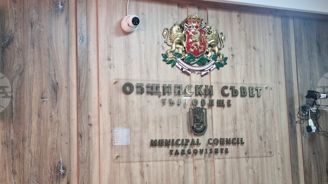 Финансовите отчети на дружествата със сто процента общинско участие ще гласуват общинските съветници в Търговище