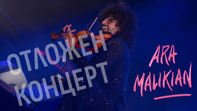 Концертът на световноизвестния цигулар Ара Маликян в Русе се отлага, водят се преговори за нова дата