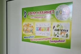 Село Житница - ОУ „Стефан Караджа“ - STEM-център