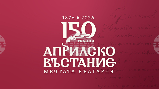Резултати от конкурс за запазен знак (лого) „150 години Априлско въстание“
