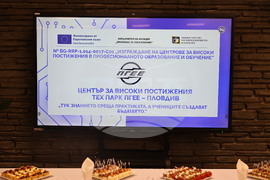 Пловдив - Нов високотехнологичен център за обучение