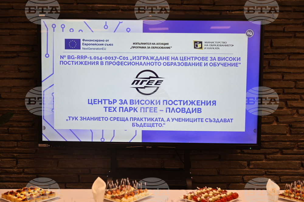 Пловдив - Нов високотехнологичен център за обучение
