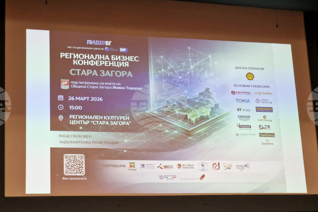Водещи компании и експерти поставиха фокус върху инвестициите, иновациите и регионалното развитие на регионална бизнес конференция в Стара Загора