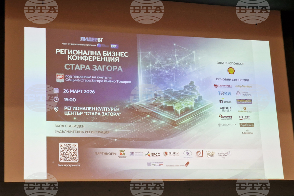 Стара Загора - Лидер.БГ - бизнес конференция