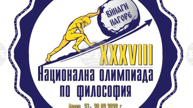 Природо-математическата гимназия в Ловеч е домакин на 38-ата Национална олимпиада по философия