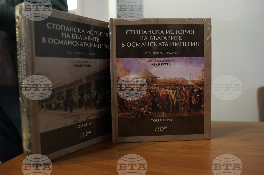 Национално издателство „Аз-буки" - „Стопанска история на българите в Османската империя" - книга
