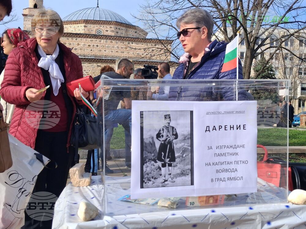 Ямбол - Ден на Тракия