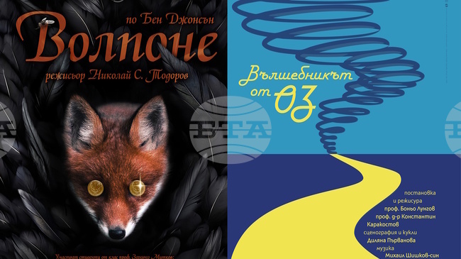 НАТФИЗ отбелязва днешния Международен ден на театъра с две премиери