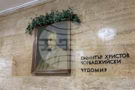 Казанлък - Чудомир - научна конференция