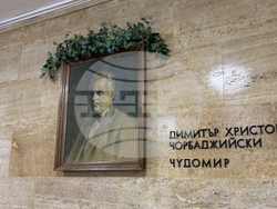 Казанлък - Чудомир - научна конференция