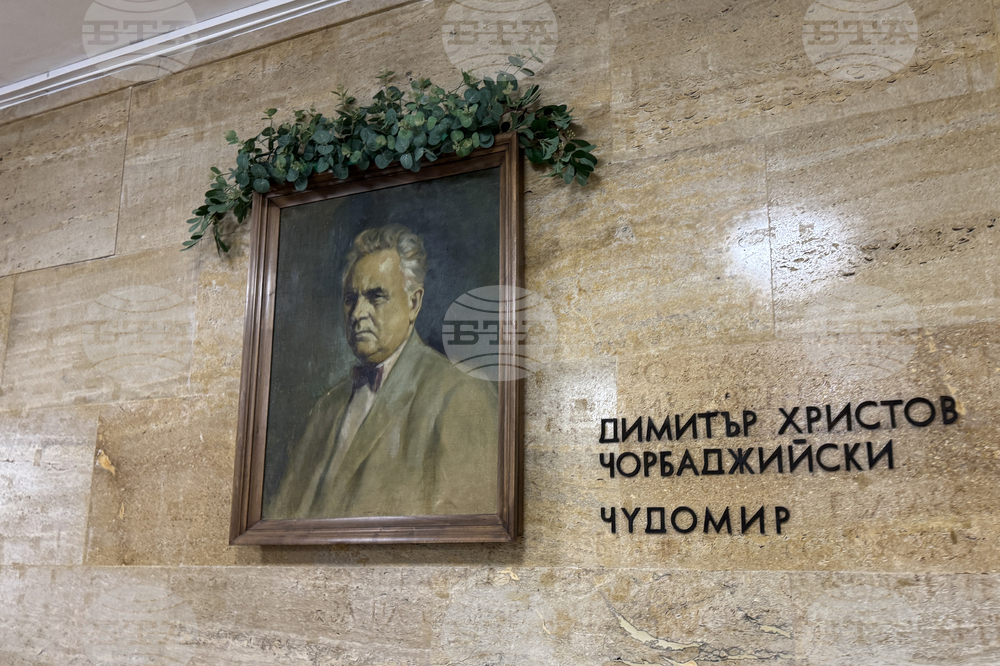 Казанлък - Чудомир - научна конференция