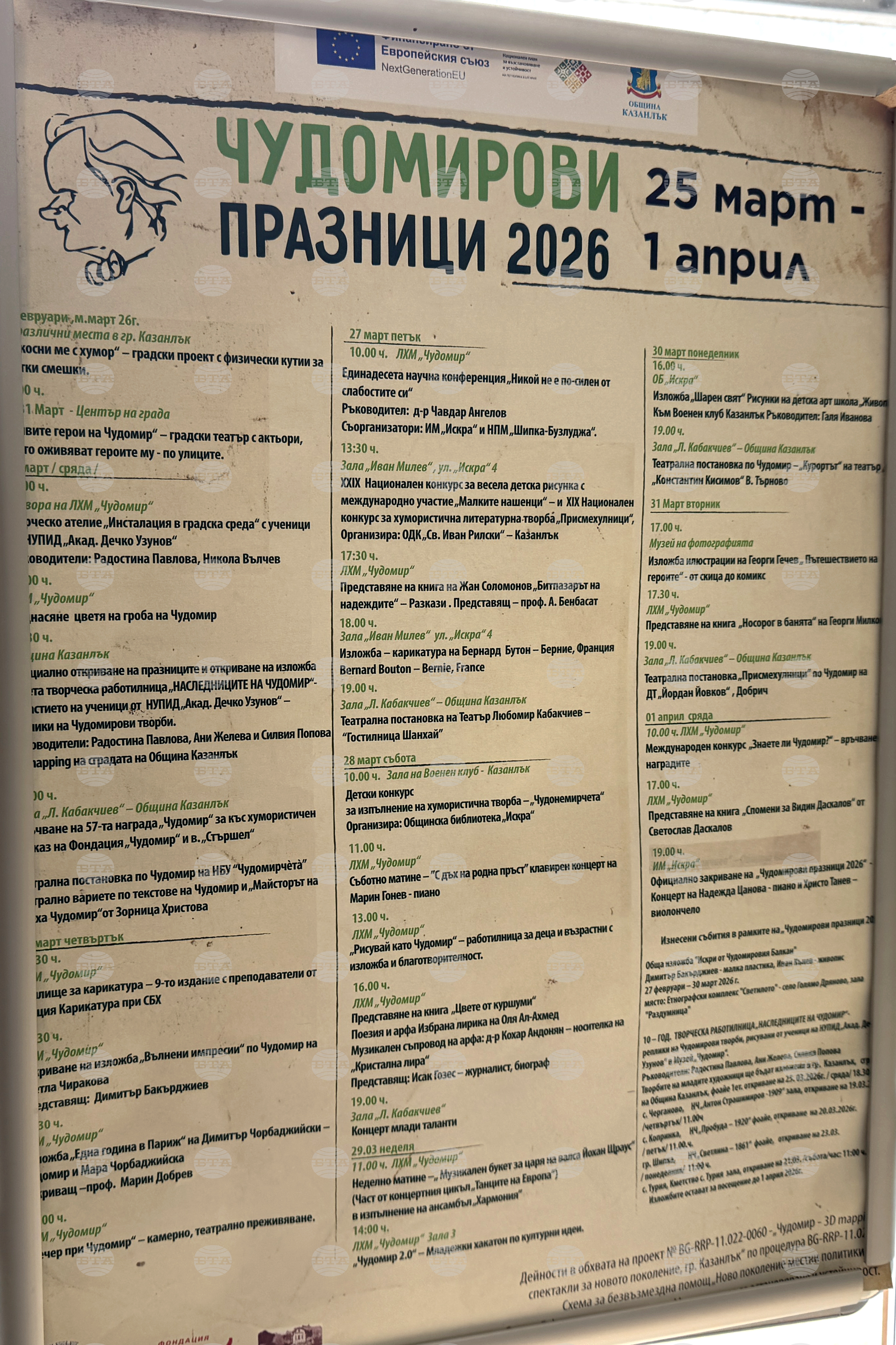 Казанлък - Чудомир - научна конференция