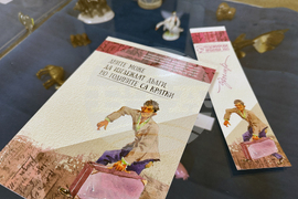 Казанлък - Чудомир - научна конференция