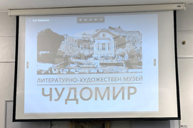 Казанлък - Чудомир - научна конференция