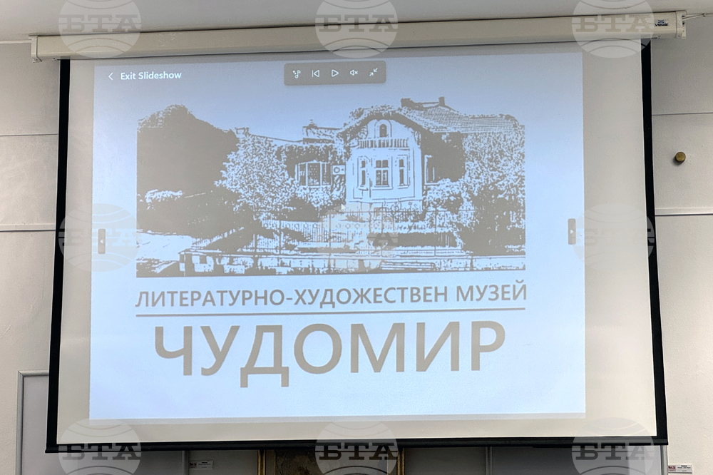 Казанлък - Чудомир - научна конференция