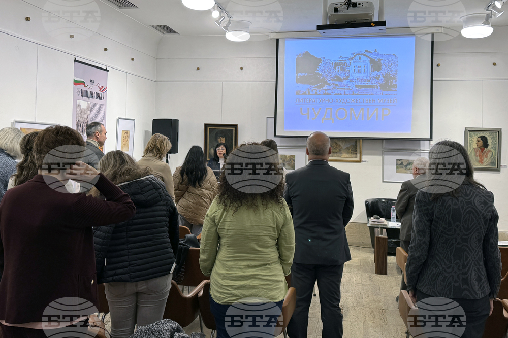 Казанлък - Чудомир - научна конференция