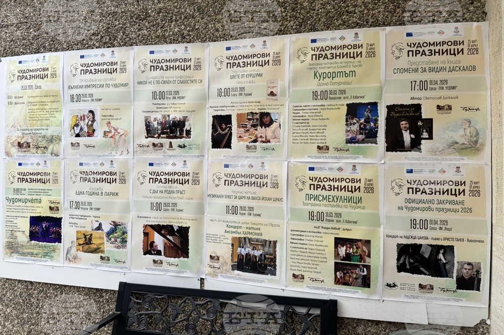 Казанлък - Чудомир - научна конференция