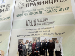 Казанлък - Чудомир - научна конференция