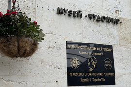 Казанлък - Чудомир - научна конференция