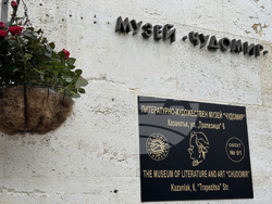 Казанлък - Чудомир - научна конференция