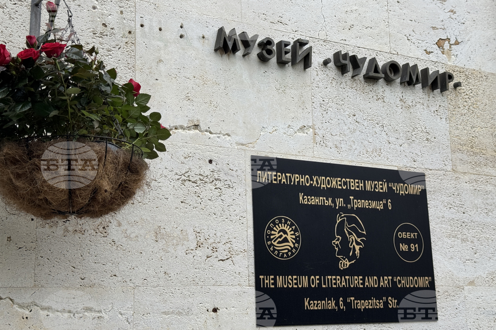 Казанлък - Чудомир - научна конференция