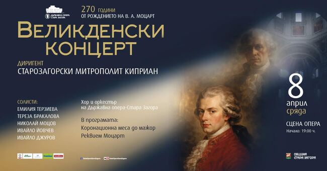 По повод 270-годишнината от рождението на Моцарт Държавната опера - Стара Загора организира специална програма за ученици