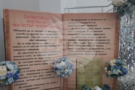 Плевен - Медицински университет - дипломиране на магистър-фармацевти