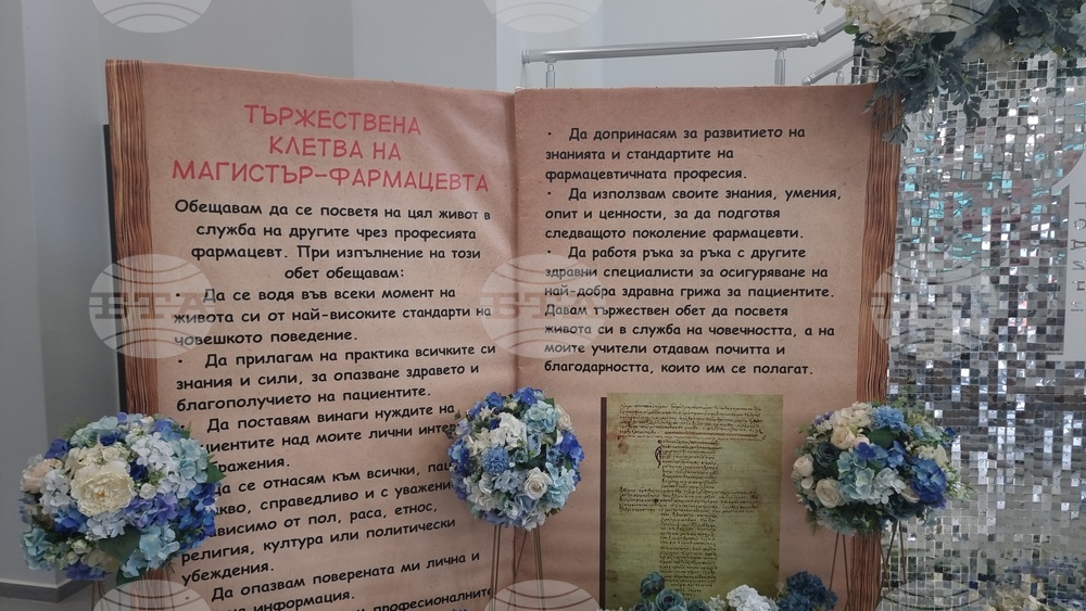 Плевен - Медицински университет - дипломиране на магистър-фармацевти