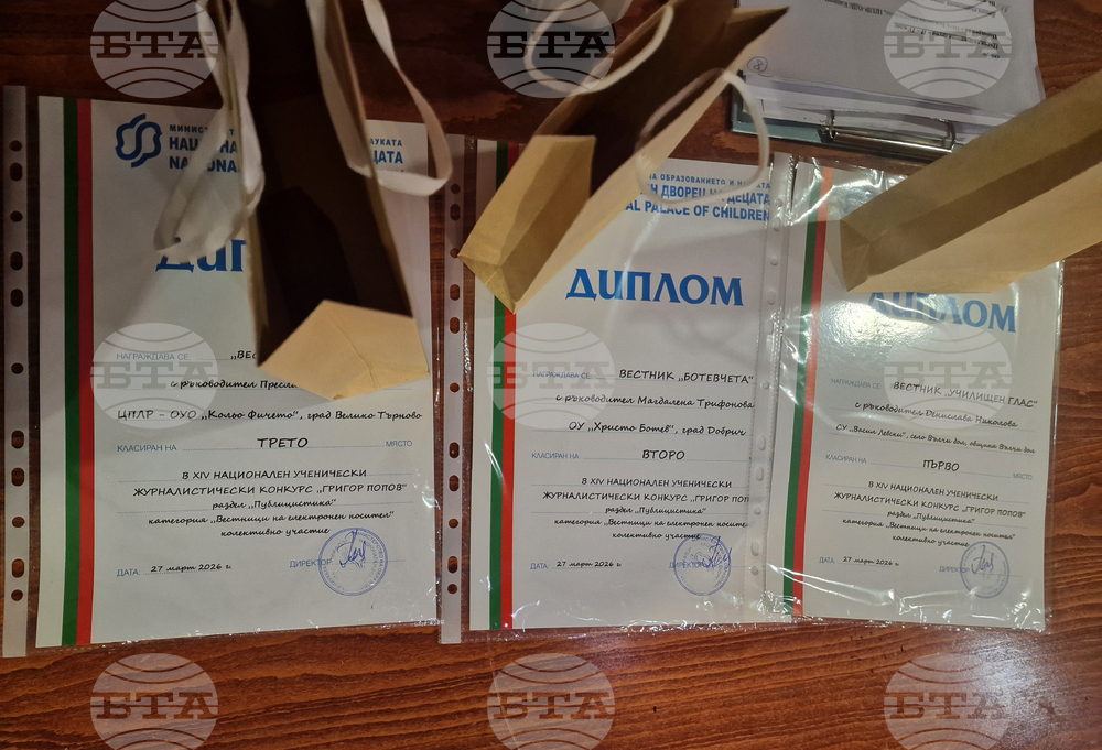 Разград - конкурс - награждаване