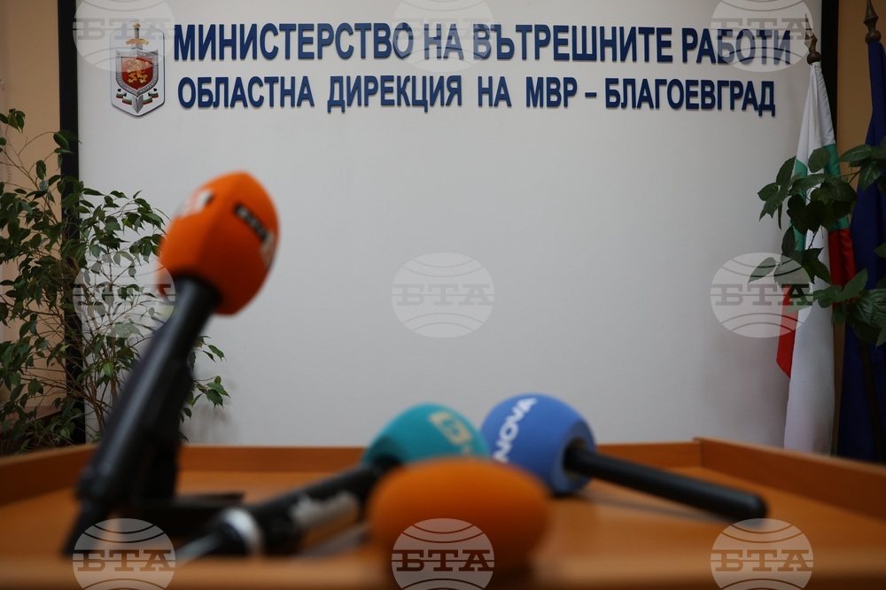 Благоевград -  МВР - Областна дирекция