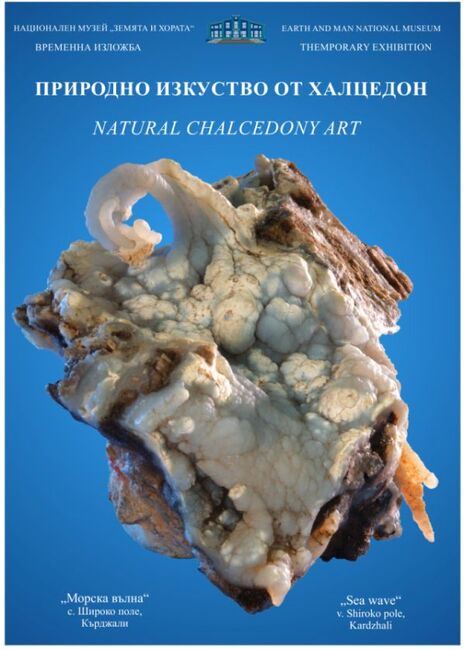Нова временна изложба в НМ „Земята и хората“ - „Природно изкуство от халцедон“