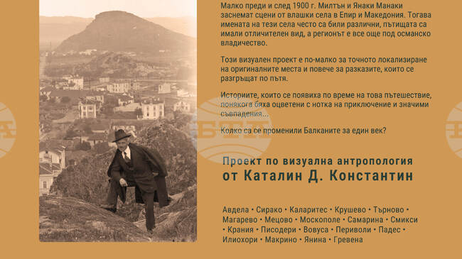 РЕМ – Пловдив представя визуален проект по следите на първите фотографи на полуострова – братя Манаки