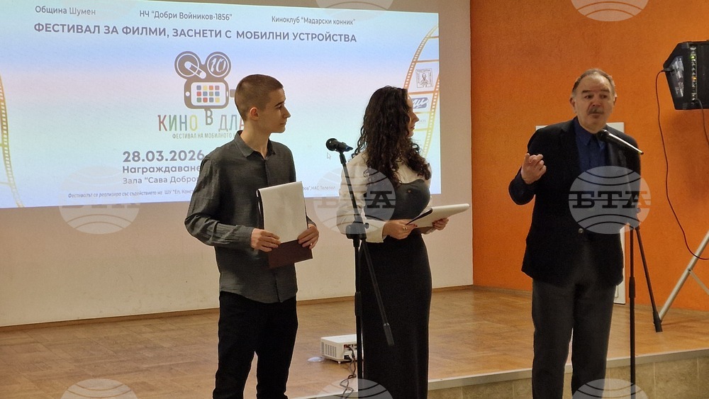 Шумен - фестивал "Кино в длан" - награждаване