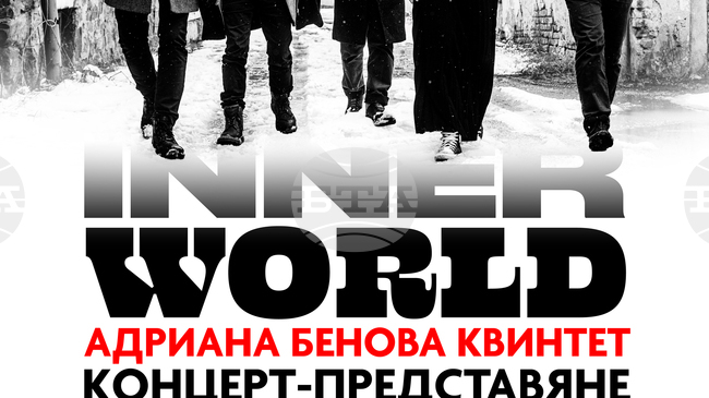 Певицата Адриана Бенова и нейният квинтет представят първи албум 
