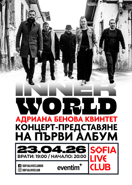 Певицата Адриана Бенова и нейният квинтет представят първи албум 
