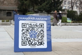 Информационна кампания „Сканирай лапата“