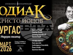 Христо Йоцов представя камерно-джазовата сюита „Зодиак“ в Пловдив – на 30 март, и в Бургас – на 31 март, визия – екип